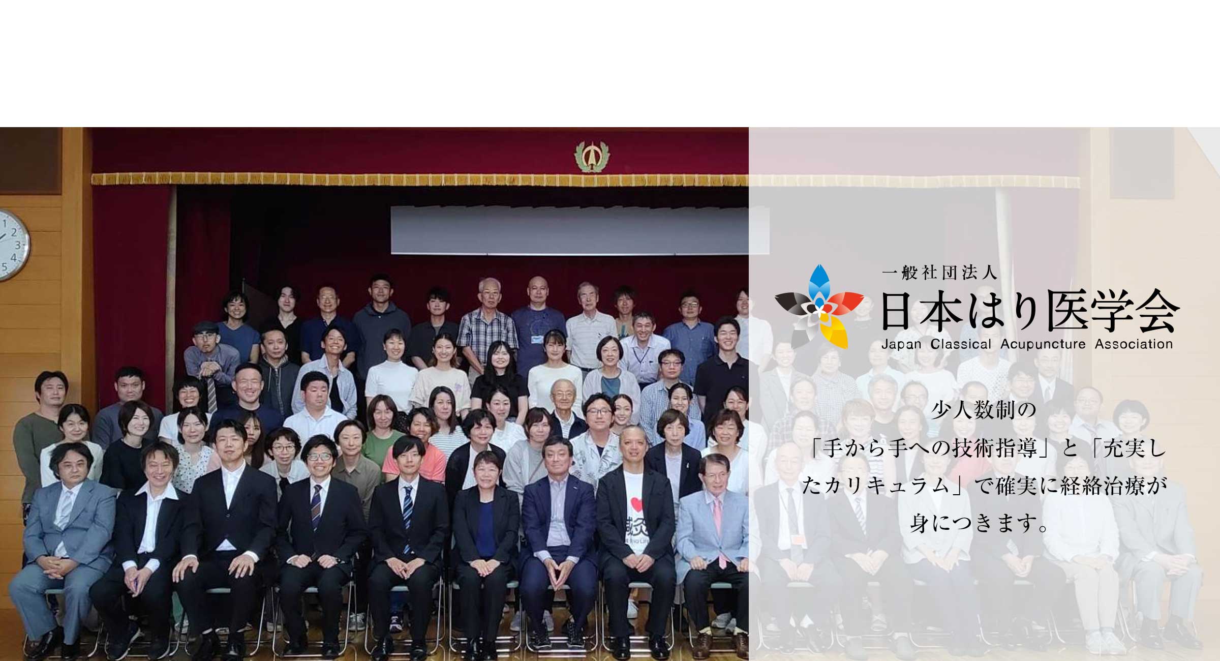 関西大阪での鍼灸・経絡治療の勉強会・セミナー、（一社）日本はり医学会（旧東洋はり医学会関西）